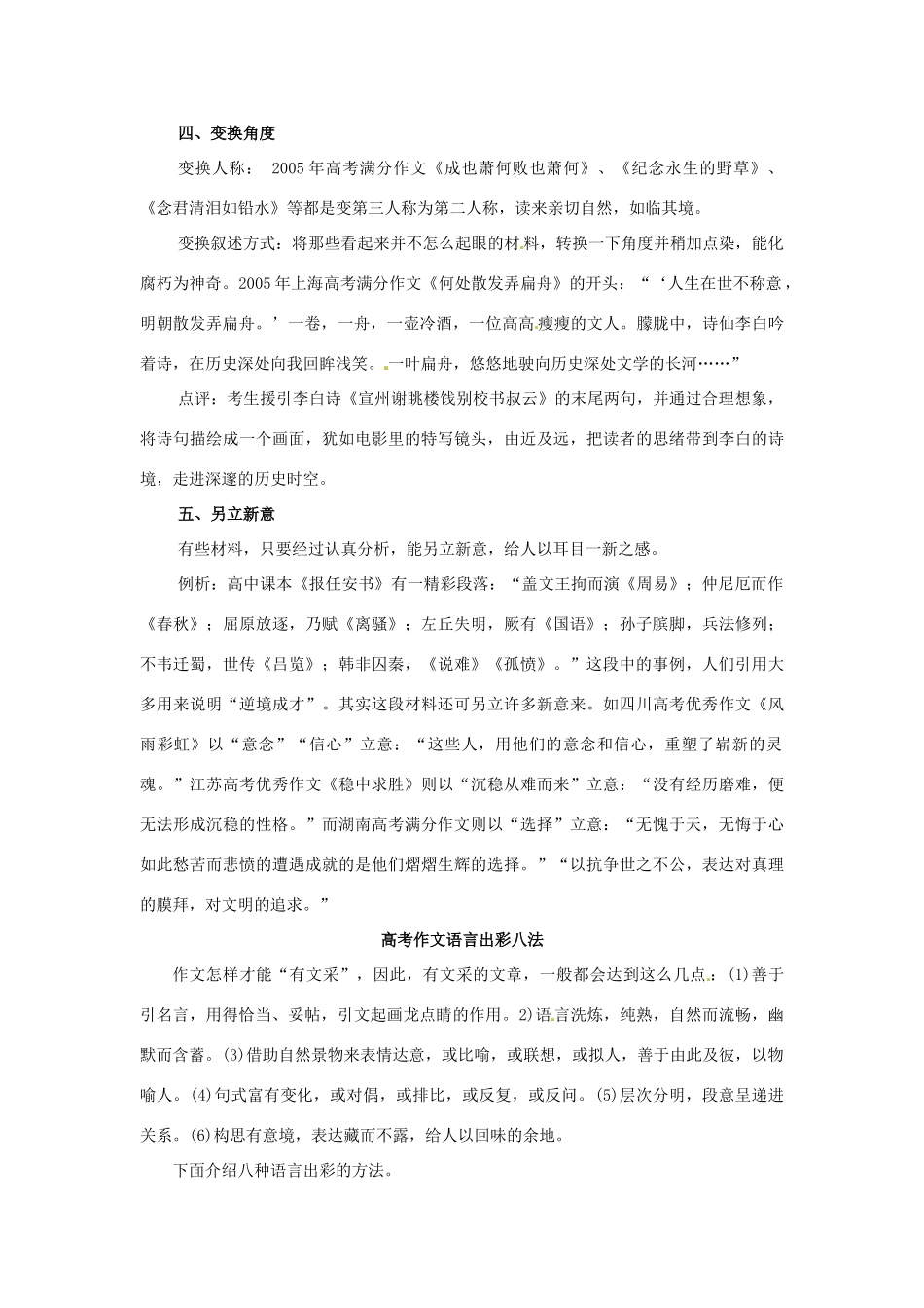 江苏省连云港市灌云县四队中学高考语文 作文指导系列 材料运用翻新五法_第2页