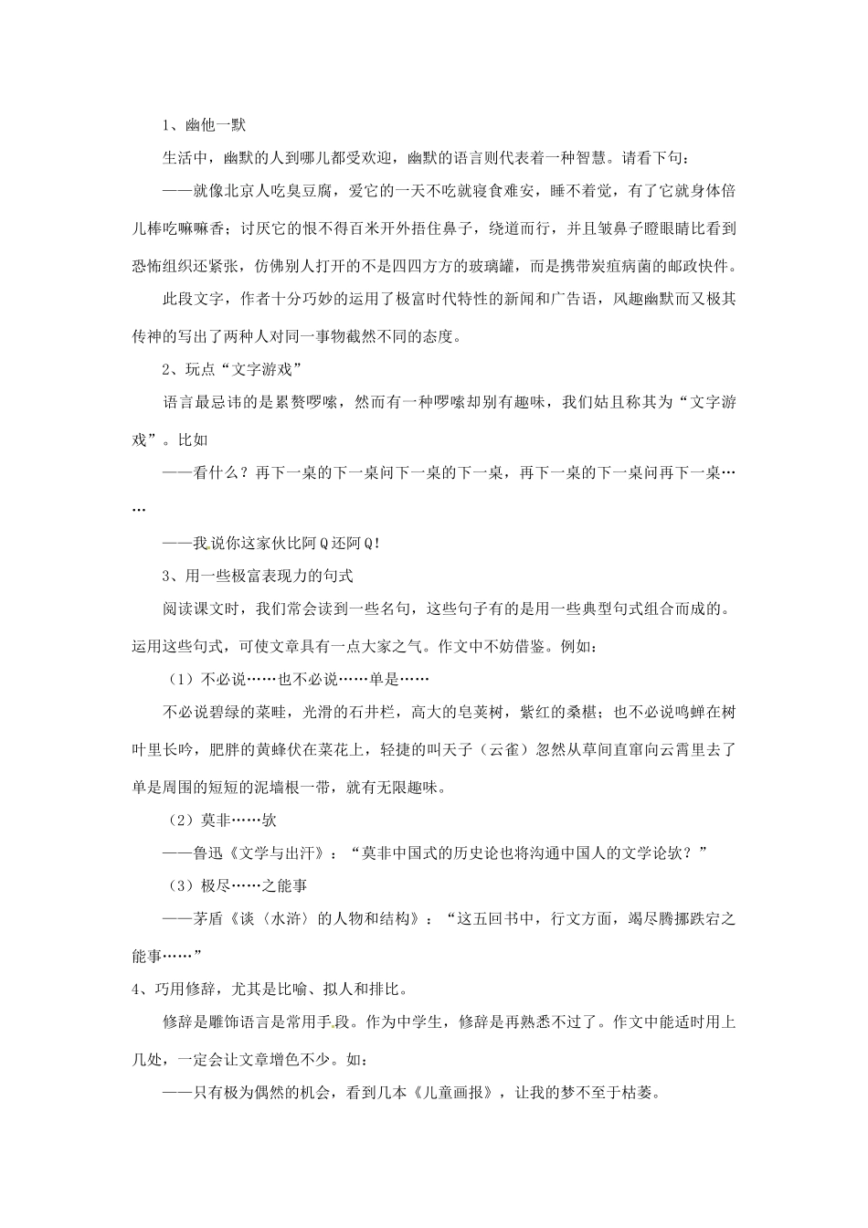 江苏省连云港市灌云县四队中学高考语文 作文指导系列 材料运用翻新五法_第3页