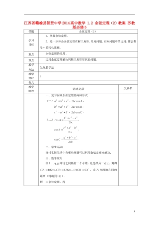 江苏省赣榆县智贤中学2014高中数学 1.2 余弦定理（2）教案 苏教版必修5