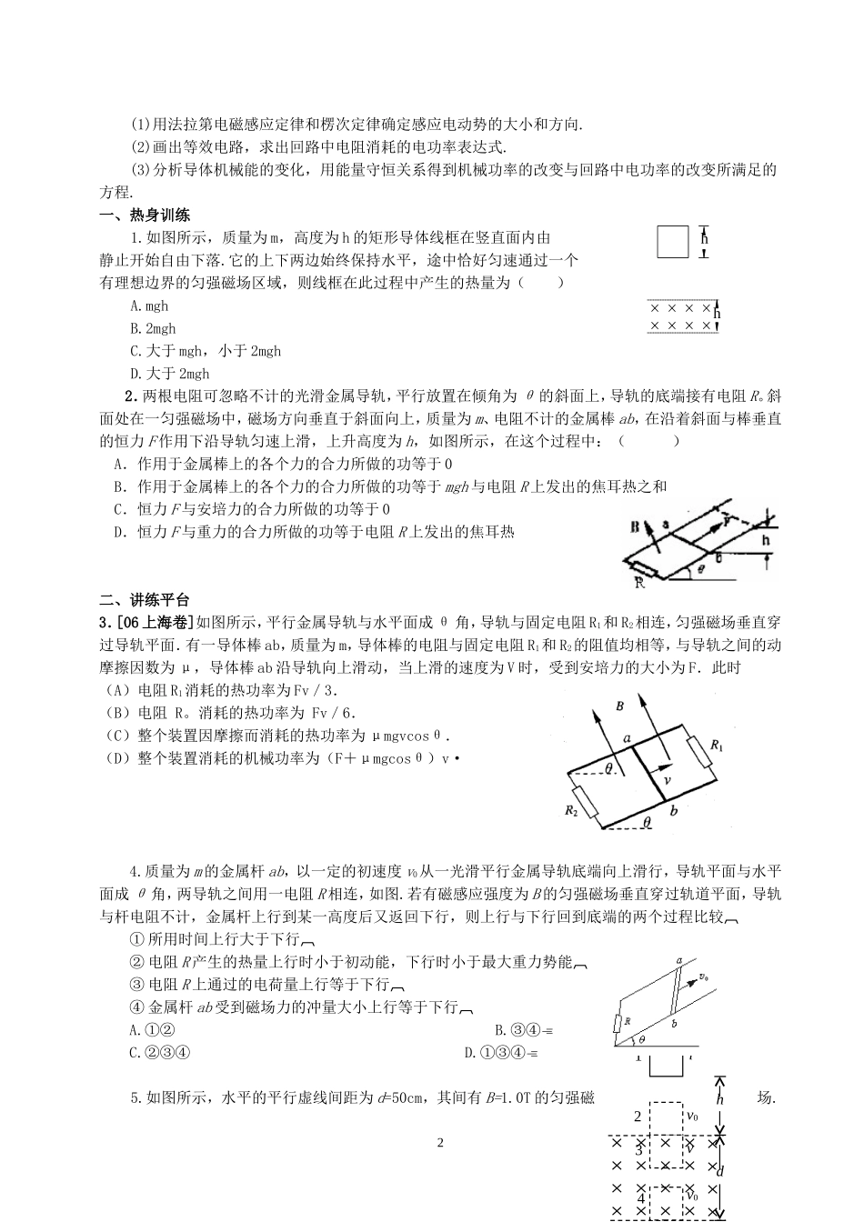 江苏省盐城市时杨中学第一轮复习高三物理第十四章 电磁感应教学案一 新课标 人教版_第2页