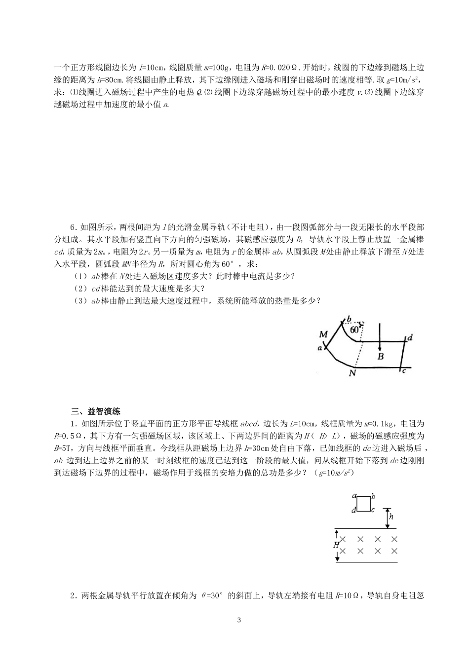 江苏省盐城市时杨中学第一轮复习高三物理第十四章 电磁感应教学案一 新课标 人教版_第3页