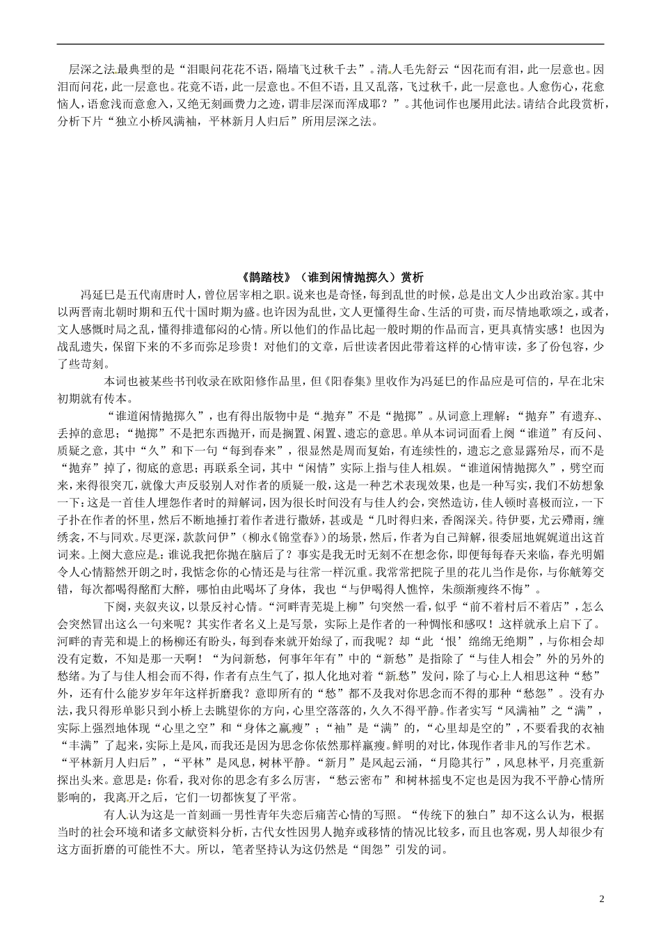 江苏省灌南高级中学高中语文 鹊踏枝 谁道闲情抛掷久教案 新人教版选修《中国古代诗歌散文欣赏》_第2页