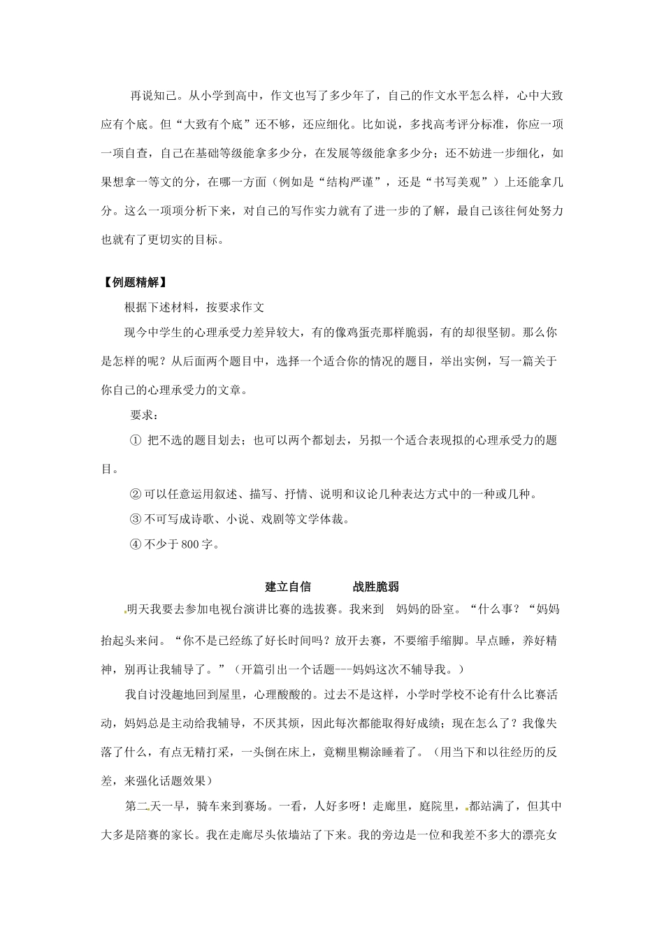 江苏省连云港市灌云县四队中学高考语文 作文指导系列 高考作文公式法_第2页