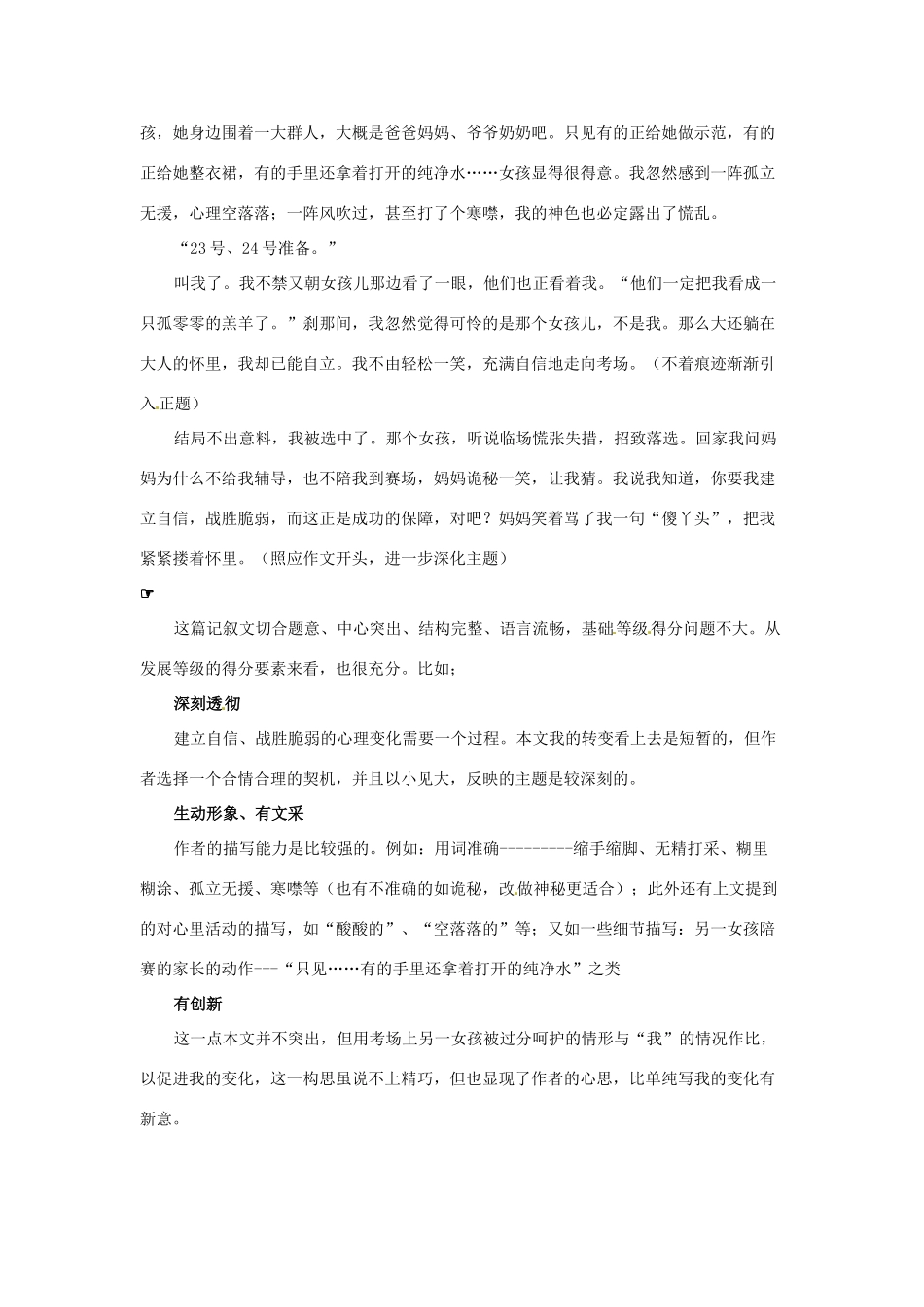 江苏省连云港市灌云县四队中学高考语文 作文指导系列 高考作文公式法_第3页