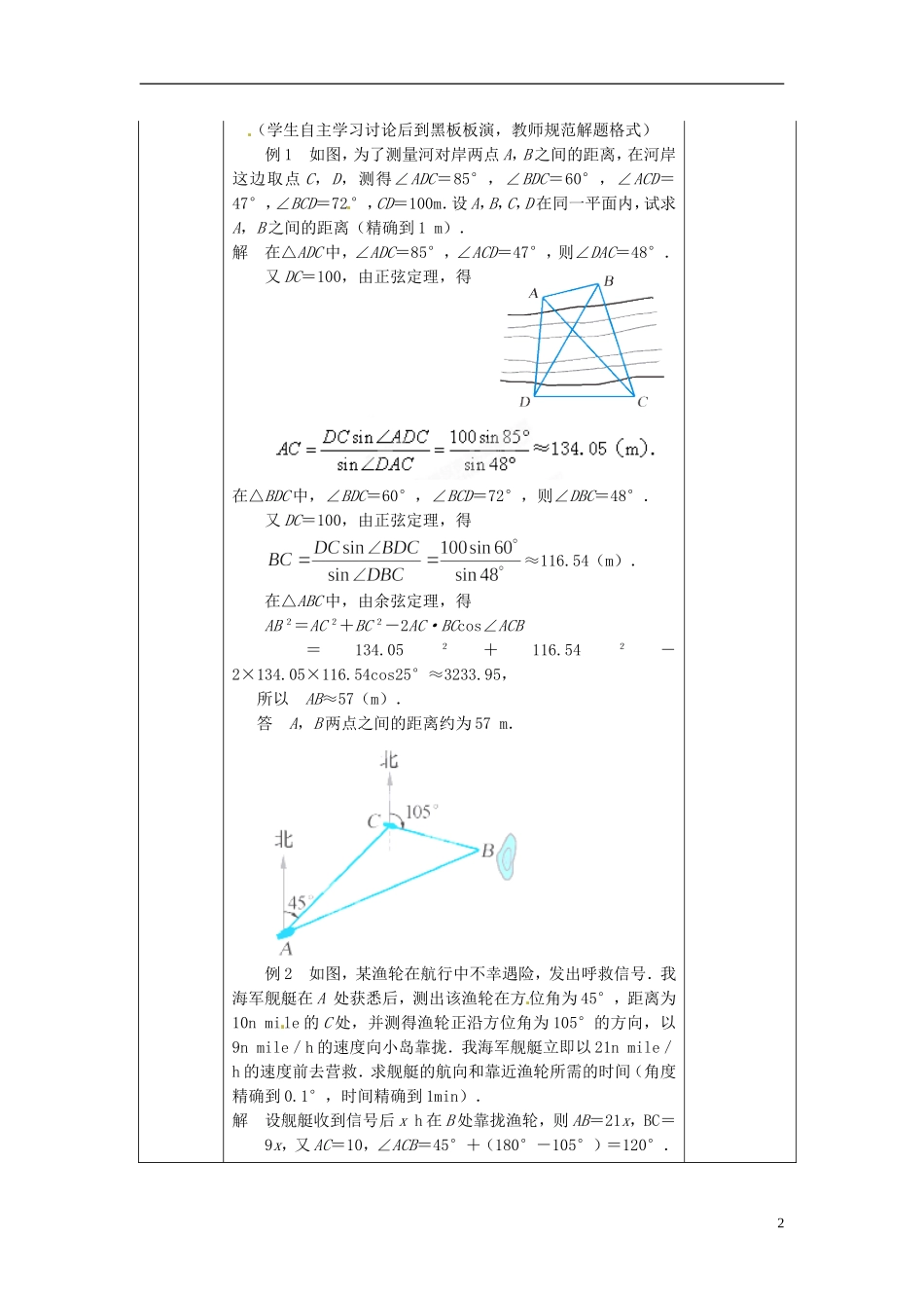 江苏省赣榆县智贤中学2014高中数学 1.3 正弦定理、余弦定理的应用（1）教案 苏教版必修5_第2页
