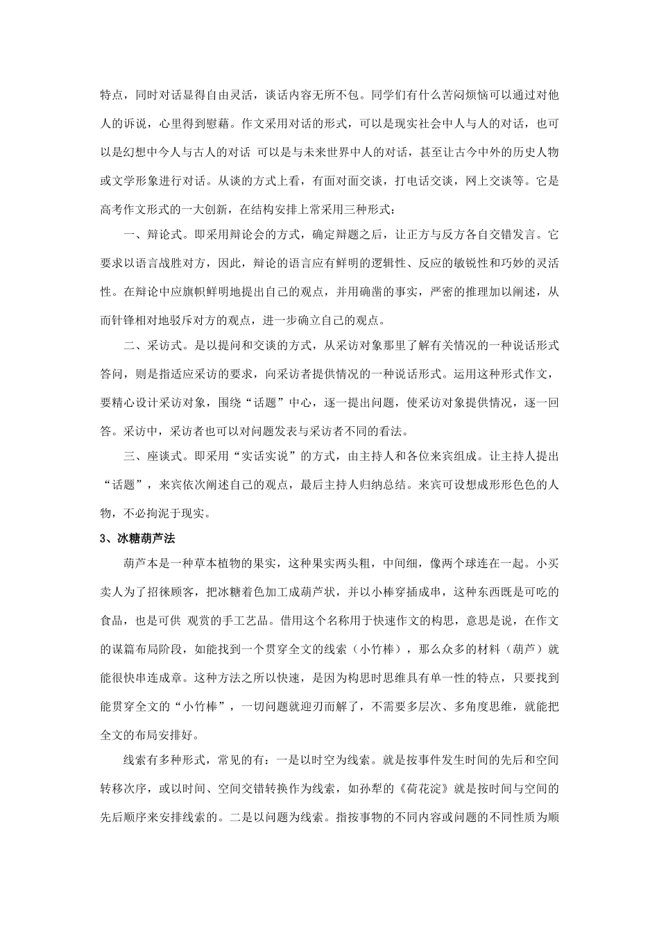 江苏省连云港市灌云县四队中学高考语文 作文指导系列 高考作文结构创新招术_第2页