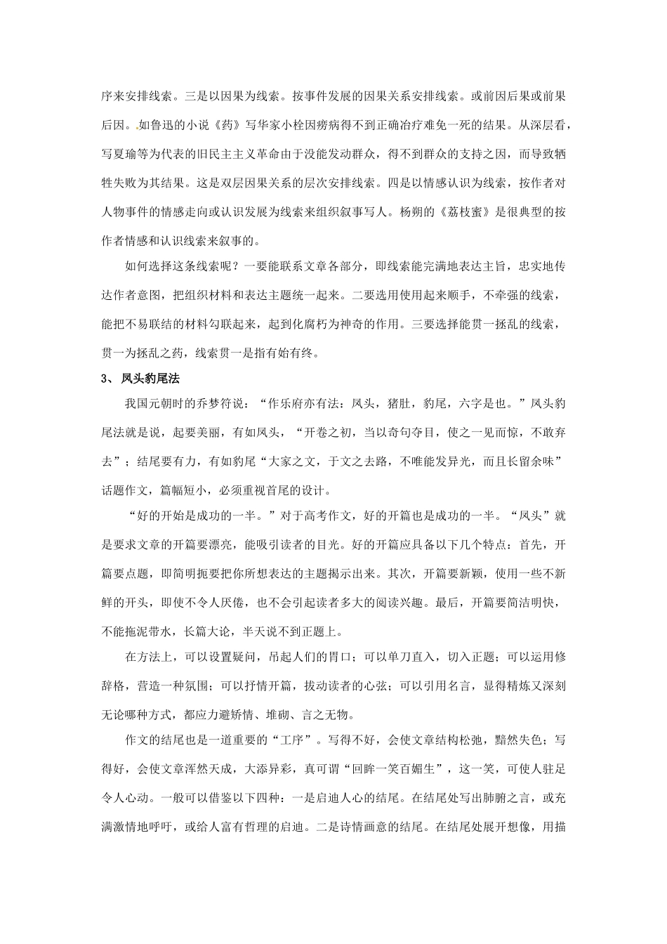 江苏省连云港市灌云县四队中学高考语文 作文指导系列 高考作文结构创新招术_第3页