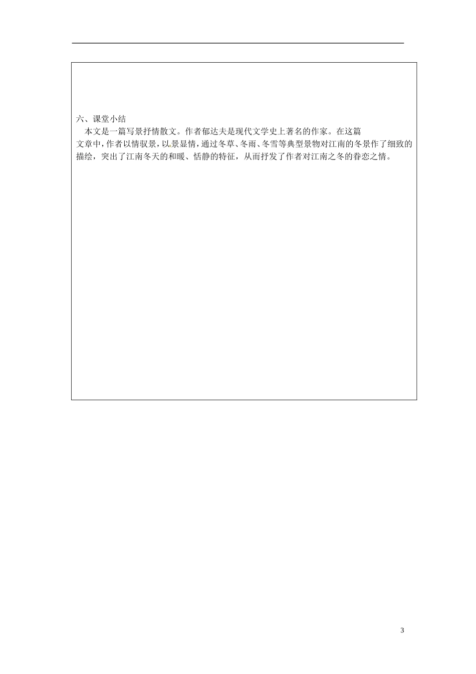 江苏省灌南高级中学高中语文《江南的冬景》导学案 苏教版必修1_第3页