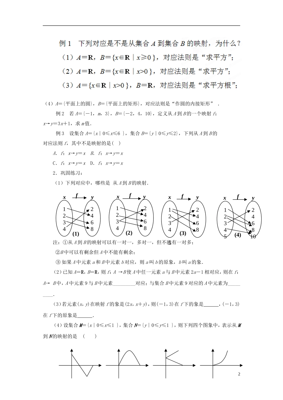 江苏省苏州市第五中学高中数学 2.3映射的概念教案 苏教版必修2_第2页