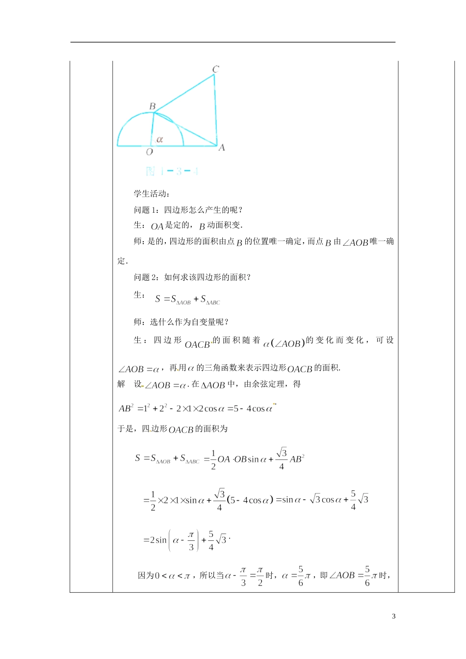 江苏省赣榆县智贤中学2014高中数学 1.3 正弦定理、余弦定理的应用（2）教案 苏教版必修5_第3页