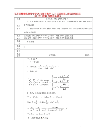 江苏省赣榆县智贤中学2014高中数学 1.3 正弦定理、余弦定理的应用（2）教案 苏教版必修5
