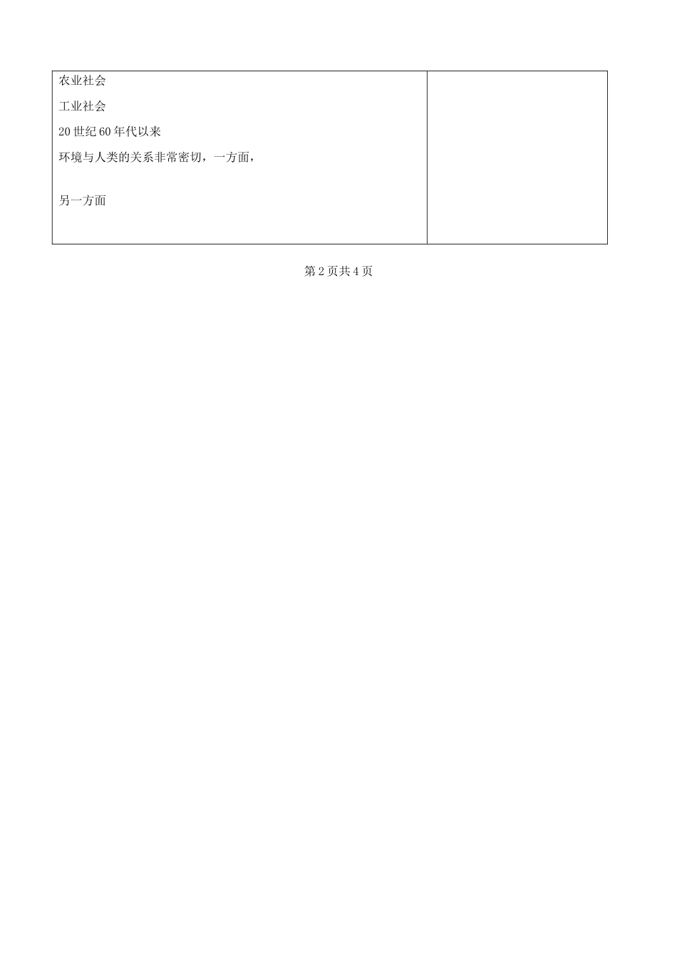 江苏省盐城市时杨中学高中地理 1.1 人类环境学案 鲁教版选修6_第3页