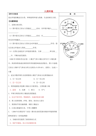 江苏省盐城市时杨中学高中地理 1.1 人类环境学案 鲁教版选修6