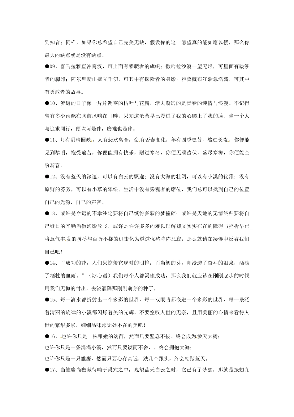 江苏省连云港市灌云县四队中学高考语文 作文指导系列 高考作文精彩结尾20例_第2页