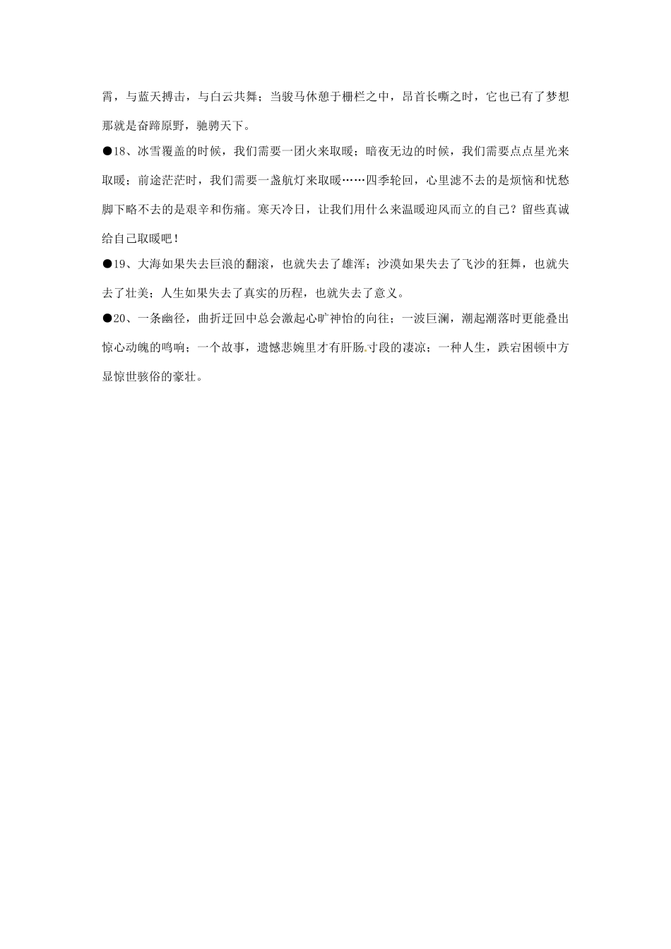 江苏省连云港市灌云县四队中学高考语文 作文指导系列 高考作文精彩结尾20例_第3页