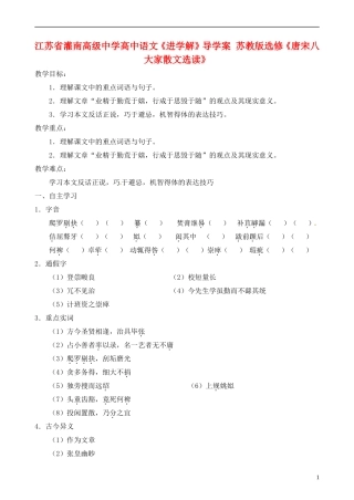 江苏省灌南高级中学高中语文《进学解》导学案 苏教版选修《唐宋八大家散文选读》