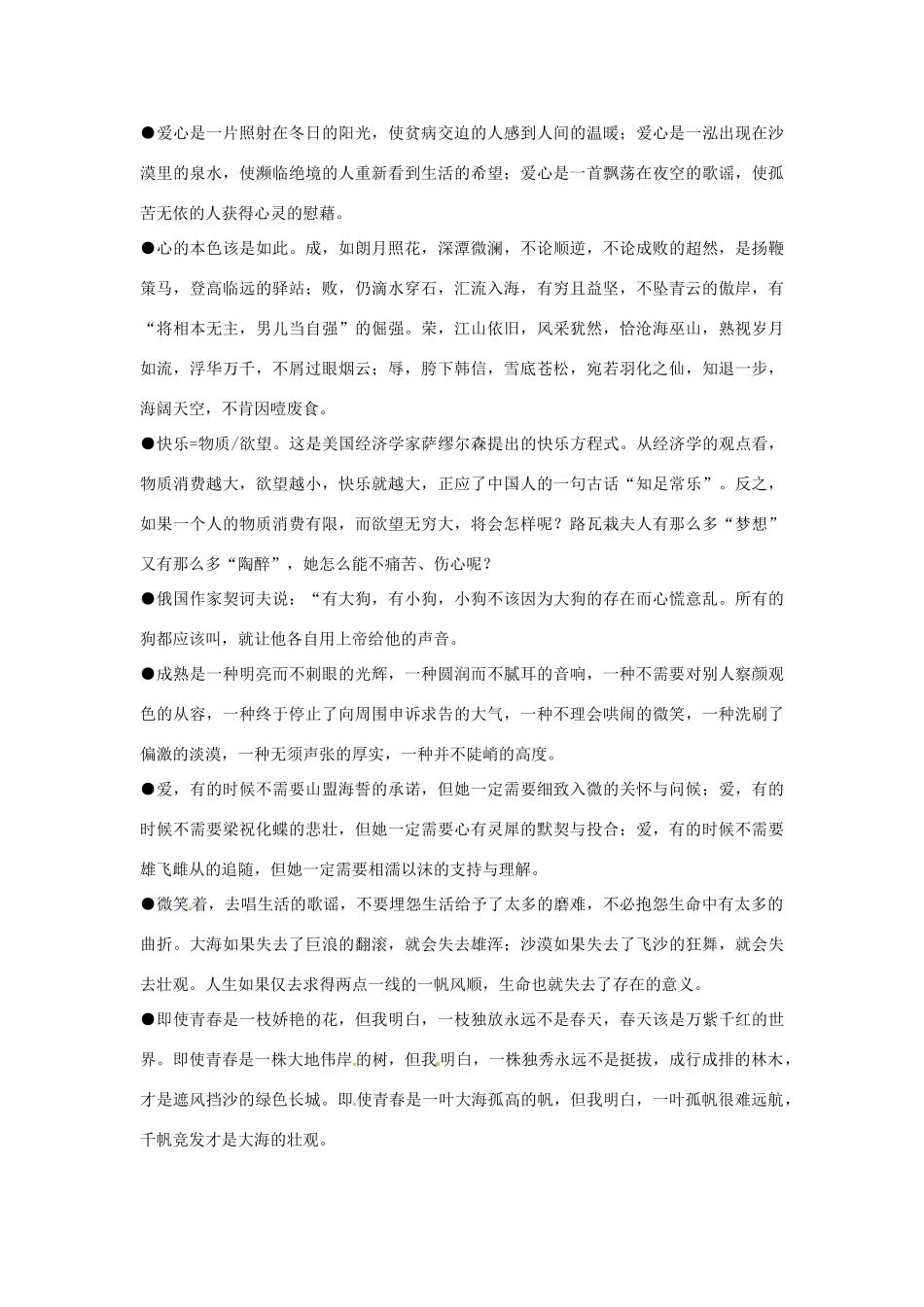 江苏省连云港市灌云县四队中学高考语文 作文指导系列 高考作文精彩开头30例_第2页