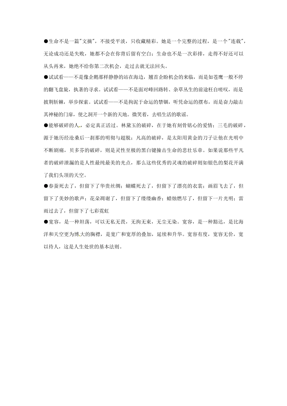 江苏省连云港市灌云县四队中学高考语文 作文指导系列 高考作文精彩开头30例_第3页