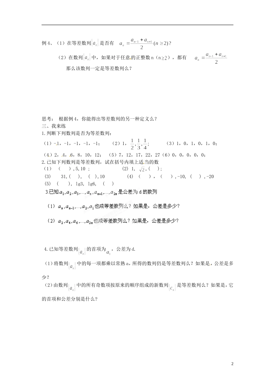 江苏省赣榆县智贤中学2014高中数学 2.2 等差数列（1）学案 苏教版必修5_第2页