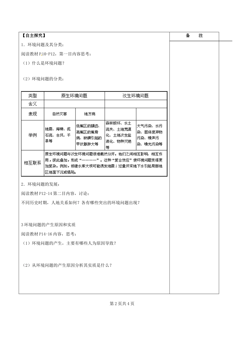江苏省盐城市时杨中学高中地理 1.2 环境问题及其实质学案 鲁教版选修6_第2页