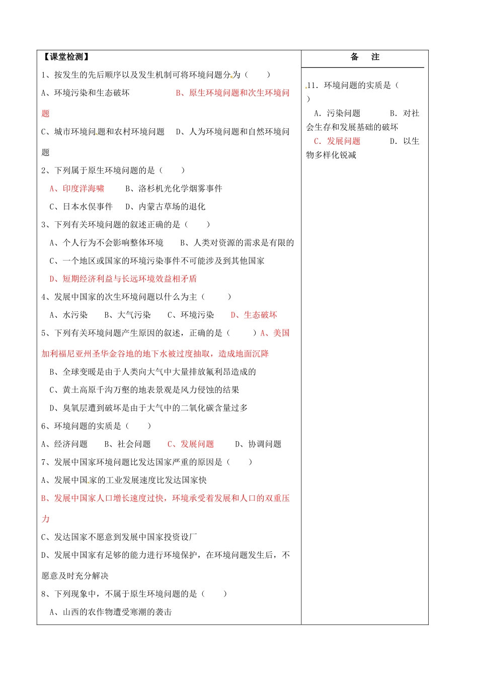 江苏省盐城市时杨中学高中地理 1.2 环境问题及其实质学案 鲁教版选修6_第3页