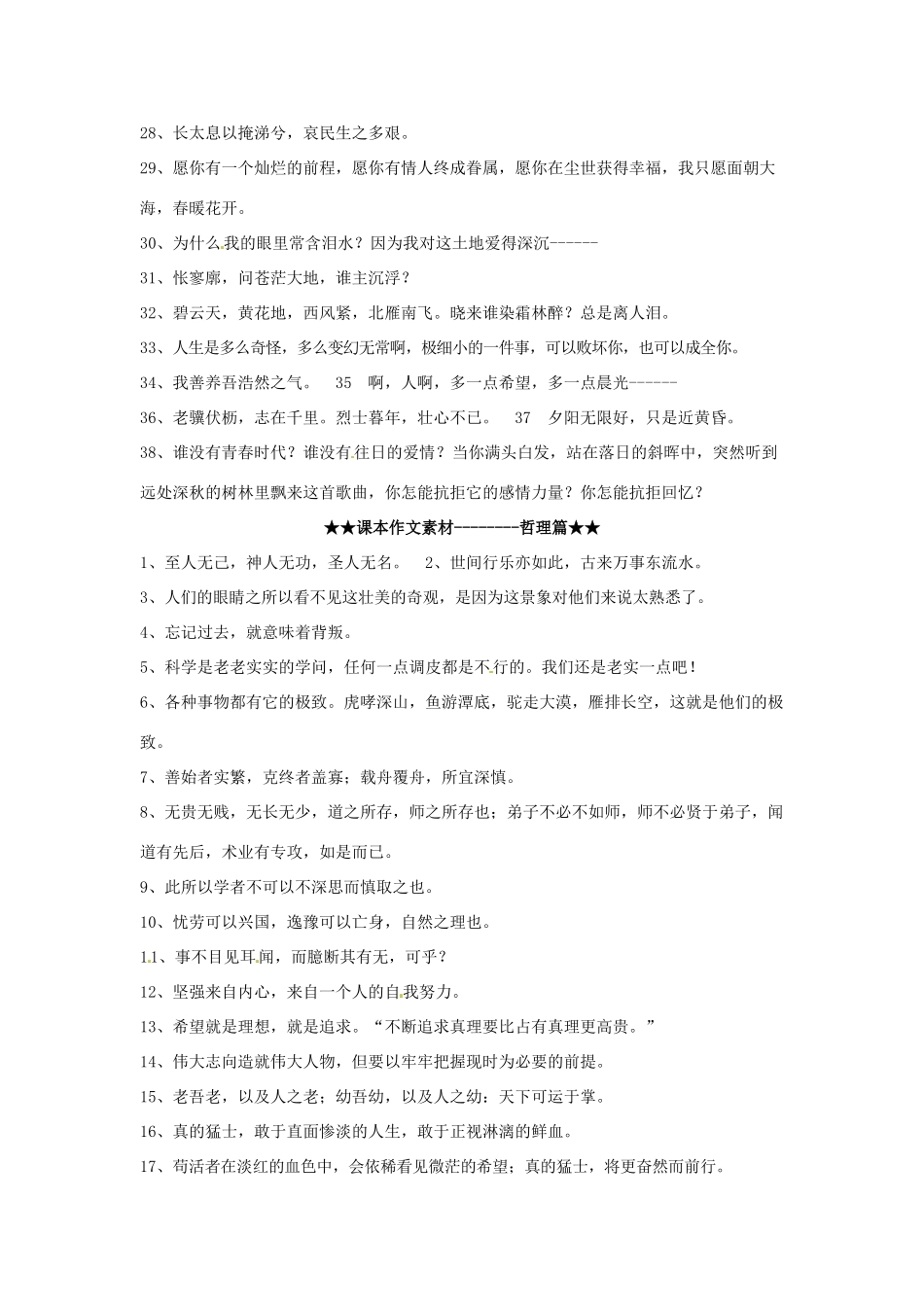 江苏省连云港市灌云县四队中学高考语文 作文指导系列 高考作文素材之课本篇_第2页