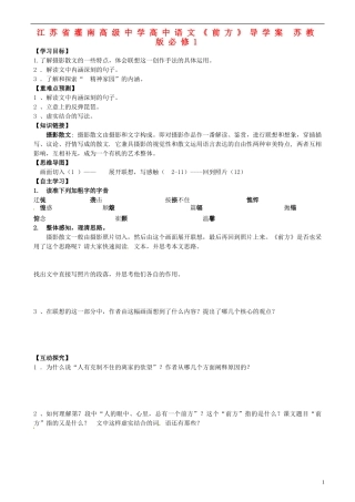 江苏省灌南高级中学高中语文《前方》导学案 苏教版必修1