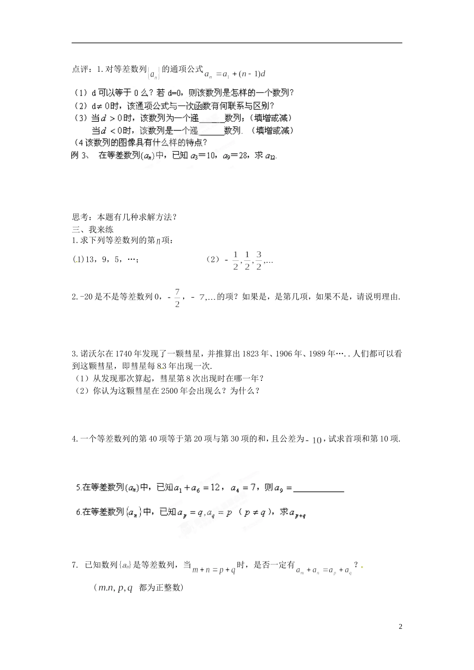 江苏省赣榆县智贤中学2014高中数学 2.2 等差数列（2）学案 苏教版必修5_第2页