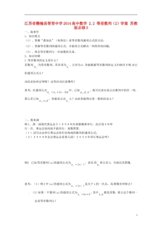 江苏省赣榆县智贤中学2014高中数学 2.2 等差数列（2）学案 苏教版必修5