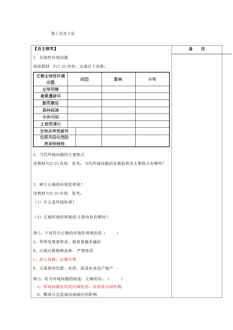 江苏省盐城市时杨中学高中地理 1.3 当代面临的环境问题学案 鲁教版选修6_第2页