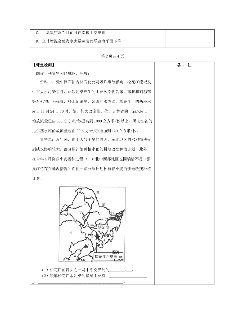 江苏省盐城市时杨中学高中地理 1.3 当代面临的环境问题学案 鲁教版选修6_第3页