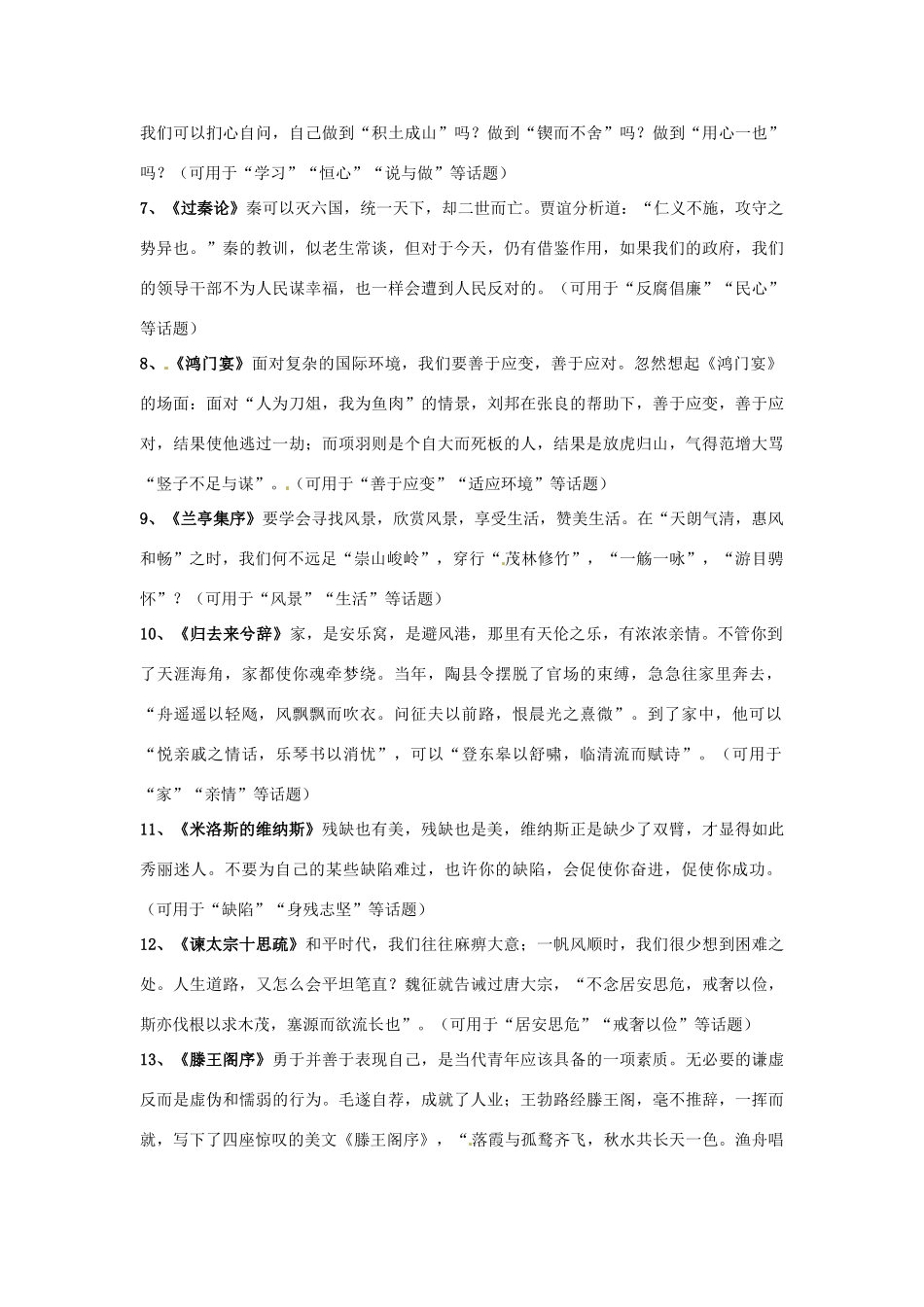 江苏省连云港市灌云县四队中学高考语文 作文指导系列 构思篇_第2页