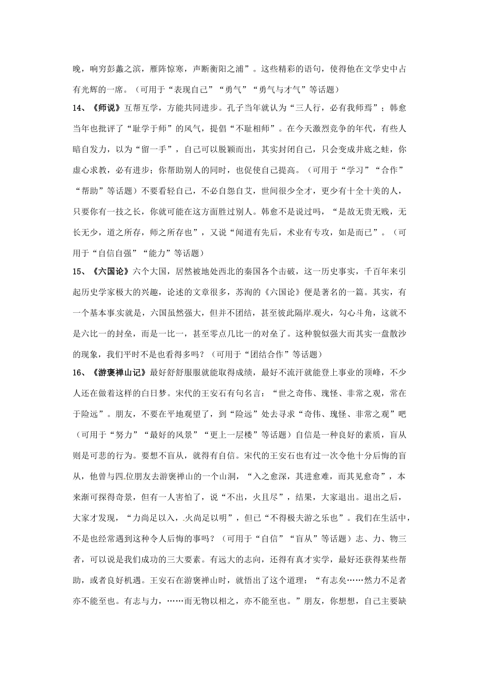 江苏省连云港市灌云县四队中学高考语文 作文指导系列 构思篇_第3页