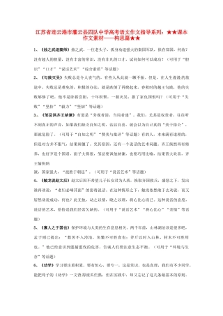 江苏省连云港市灌云县四队中学高考语文 作文指导系列 构思篇
