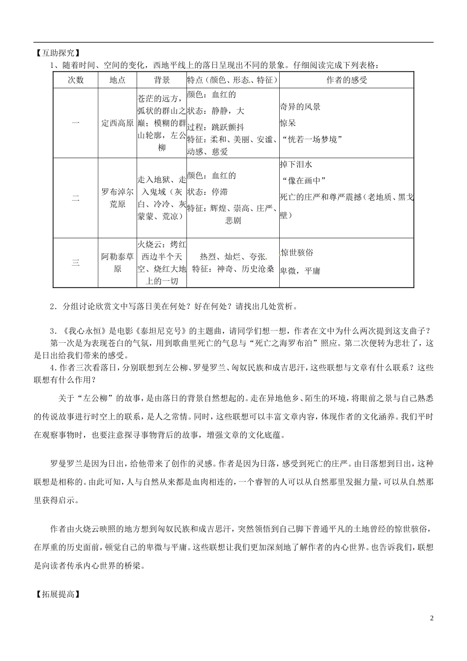 江苏省灌南高级中学高中语文《西地平线上》导学案 苏教版必修1_第2页