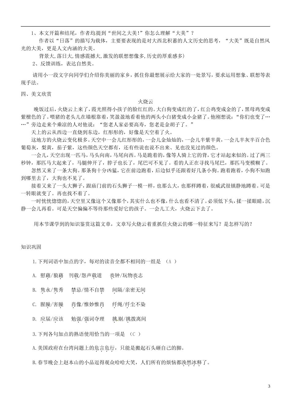 江苏省灌南高级中学高中语文《西地平线上》导学案 苏教版必修1_第3页