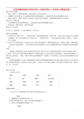 江苏省灌南高级中学高中语文《西地平线上》导学案 苏教版必修1