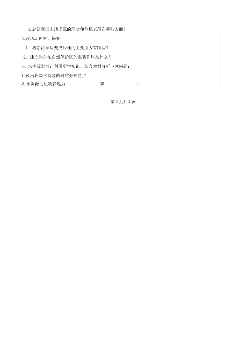 江苏省盐城市时杨中学高中地理 2.1 资源问题及其表现学案 鲁教版选修6_第3页
