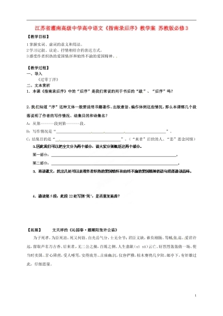 江苏省灌南高级中学高中语文《指南录后序》教学案 苏教版必修3