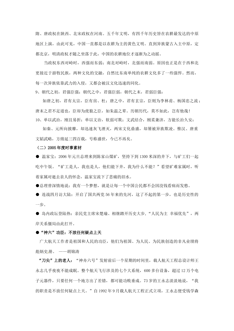 江苏省连云港市灌云县四队中学高考语文 作文指导系列 九 2005、2006年时事素材_第2页