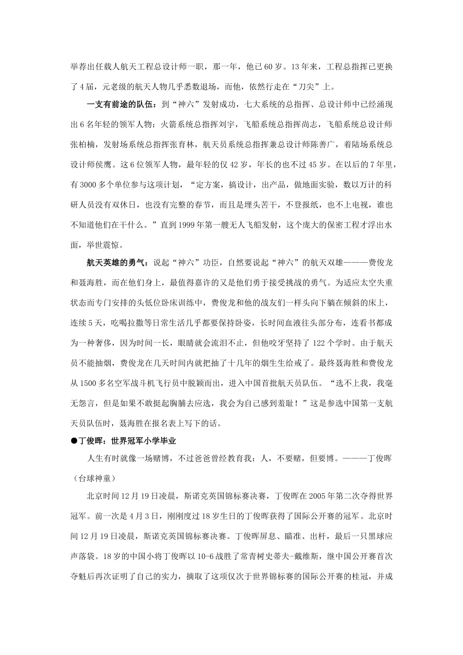 江苏省连云港市灌云县四队中学高考语文 作文指导系列 九 2005、2006年时事素材_第3页