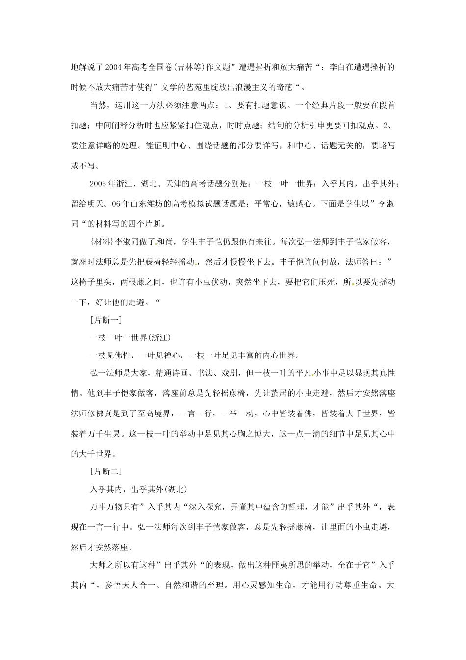 江苏省连云港市灌云县四队中学高考语文 作文指导系列 考场作文一料多用示例_第2页