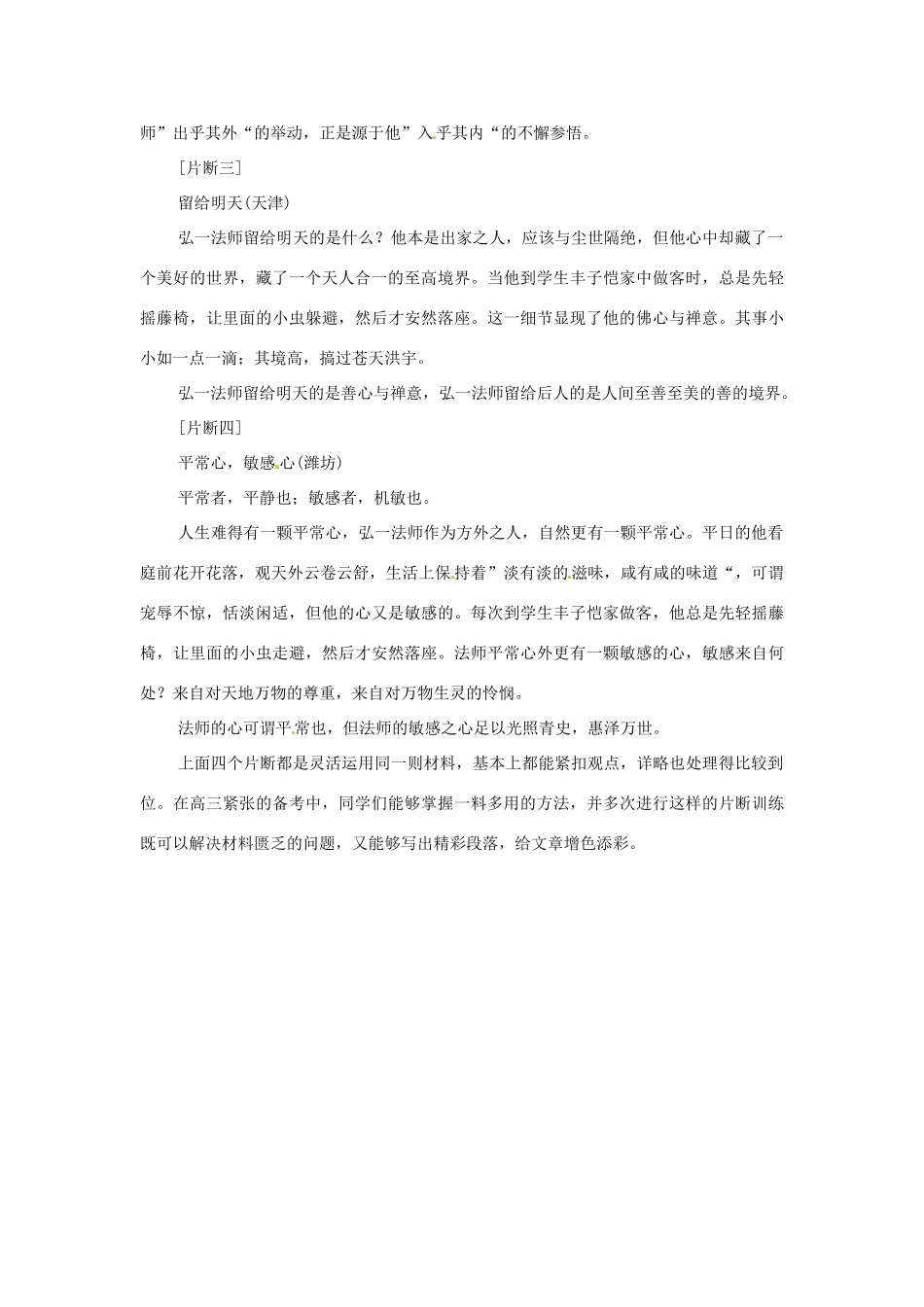 江苏省连云港市灌云县四队中学高考语文 作文指导系列 考场作文一料多用示例_第3页