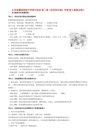 江苏省灌南高级中学高中政治 第二课《多变的价格》学案 新人教版必修1