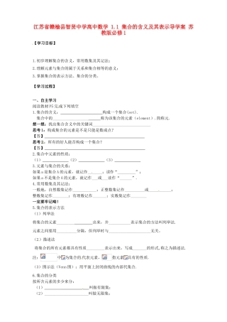 江苏省赣榆县智贤中学高中数学 1.1 集合的含义及其表示导学案 苏教版必修1