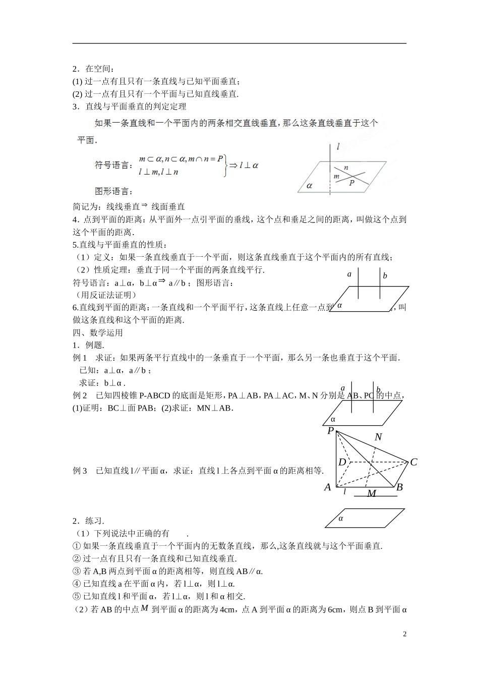 江苏省苏州市第五中学高中数学 1.2.3直线与平面的位置关系（2）教案 苏教版必修2_第2页