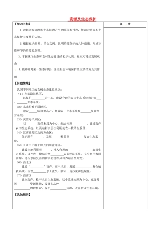 江苏省盐城市时杨中学高中地理 2.3 资源及生态保护学案 鲁教版选修6