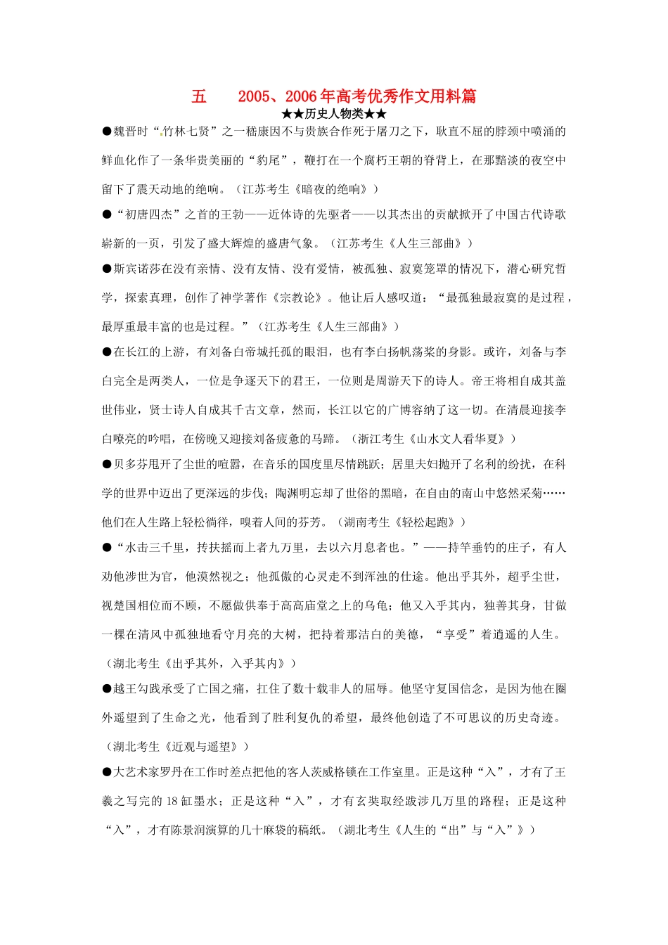 江苏省连云港市灌云县四队中学高考语文 作文指导系列 历史人物类_第1页