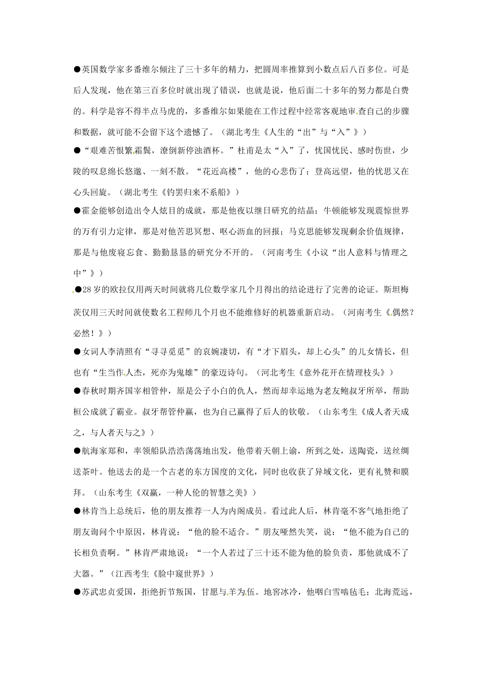 江苏省连云港市灌云县四队中学高考语文 作文指导系列 历史人物类_第2页