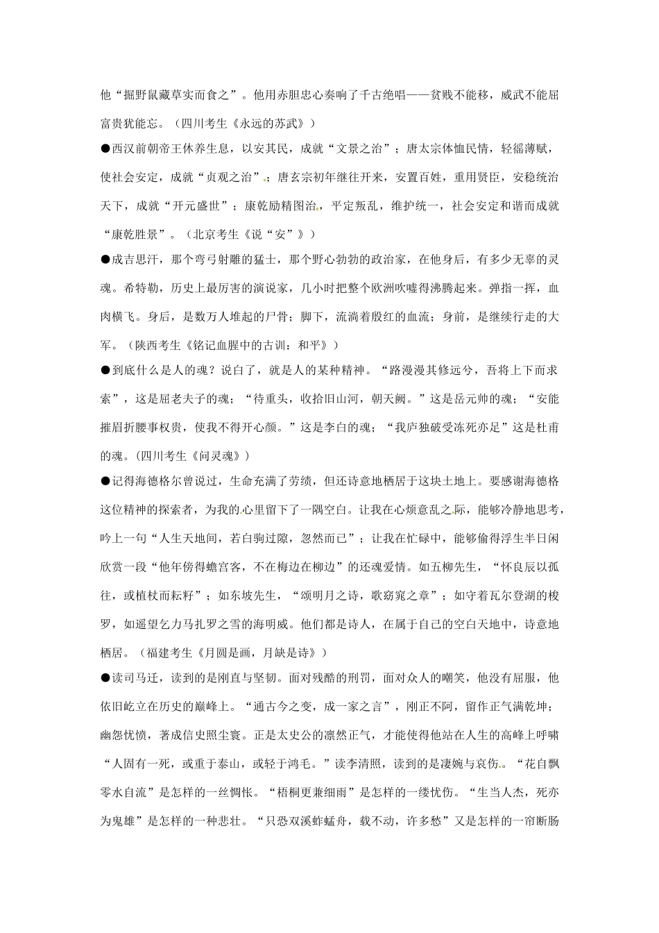 江苏省连云港市灌云县四队中学高考语文 作文指导系列 历史人物类_第3页